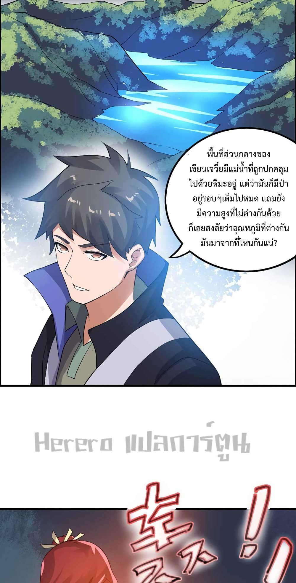 Super Warrior in Another World ทหารเซียนไปหาเมียที่ต่างโลก ตอนที่ 213 (3)